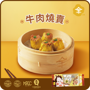 全記牛肉燒賣