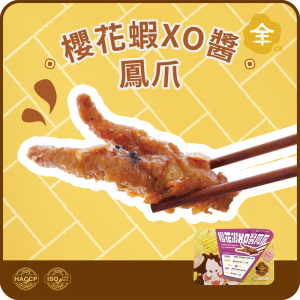 全記櫻花蝦XO醬鳳爪