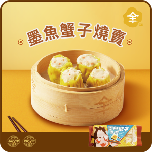 全記墨魚蟹子燒賣