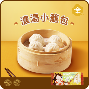 全記濃湯小籠包