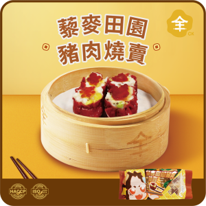 澳門全記食品廠 - 藜麥田園豬肉燒賣