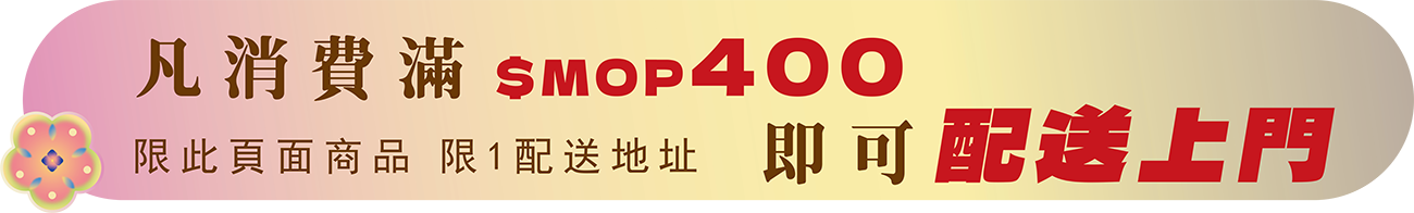 配送上門