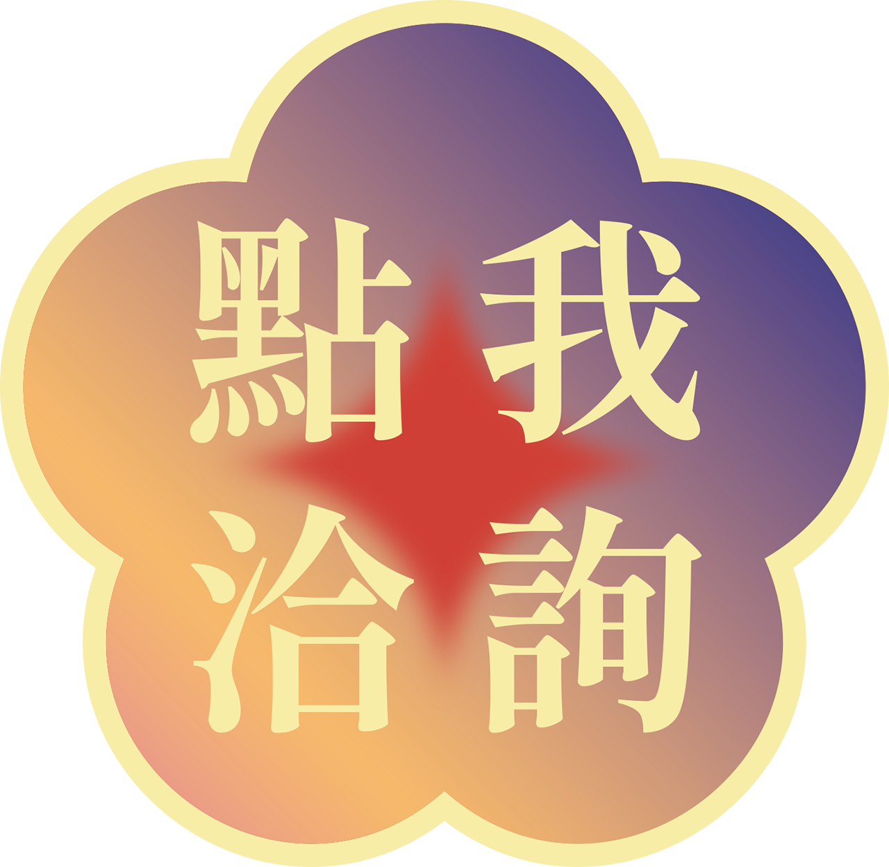 澳門全記食品廠