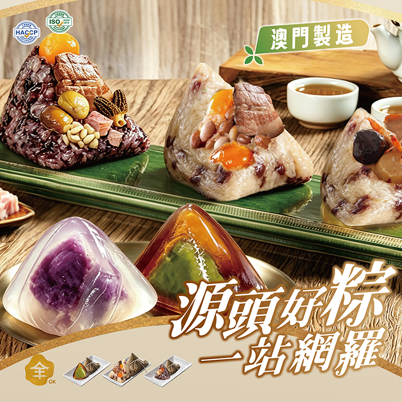 澳門全記食品廠 - 端午粽