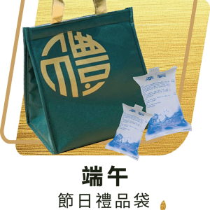 澳門全記食品廠 - 端午禮品袋